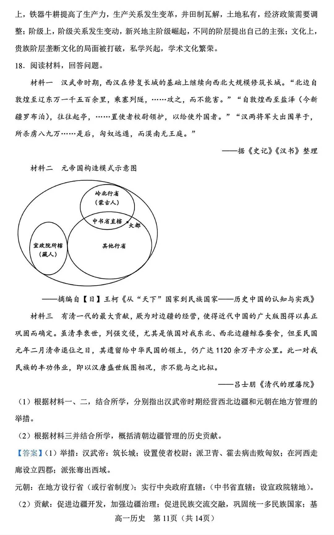 【试卷/高一下】2025-2026辽宁辽西重点高中高一下3月历史(含答案)可下载 第19张