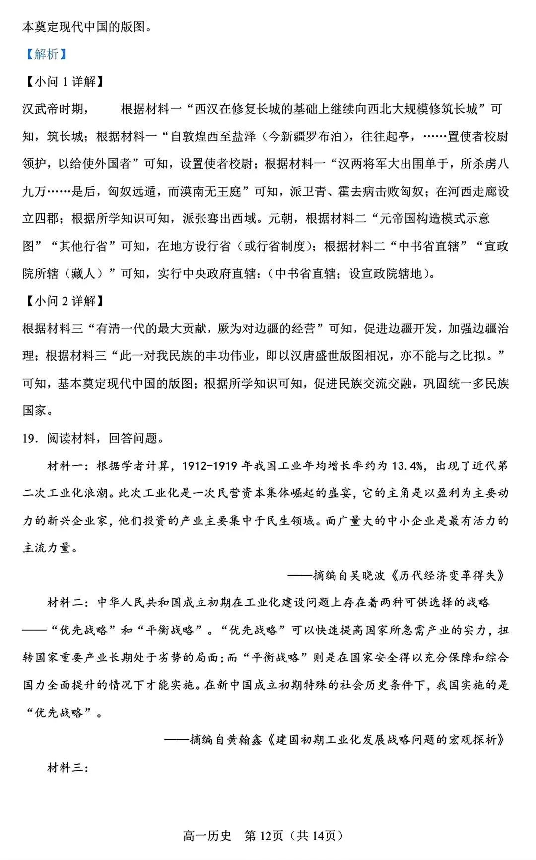 【试卷/高一下】2025-2026辽宁辽西重点高中高一下3月历史(含答案)可下载 第20张