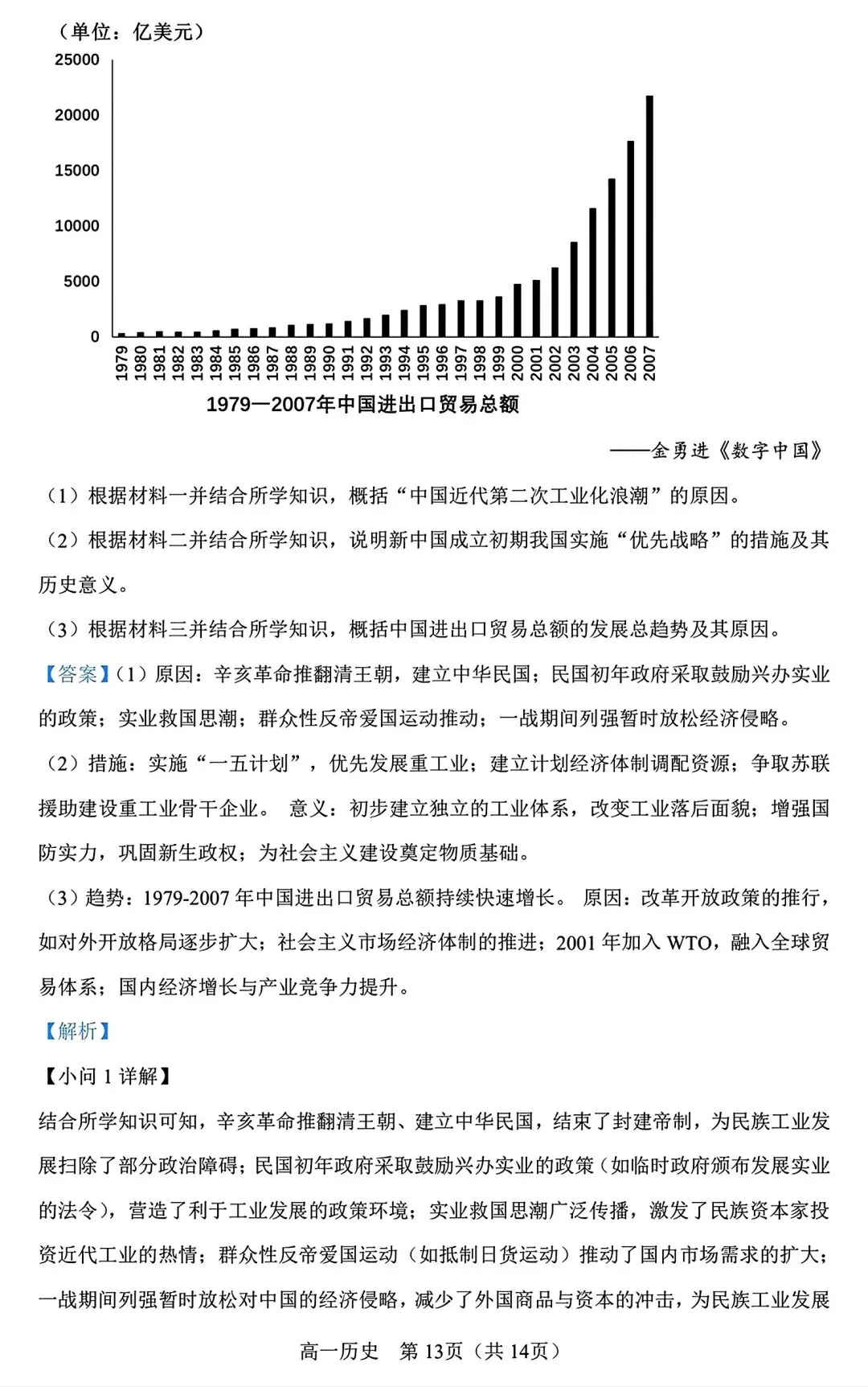 【试卷/高一下】2025-2026辽宁辽西重点高中高一下3月历史(含答案)可下载 第21张