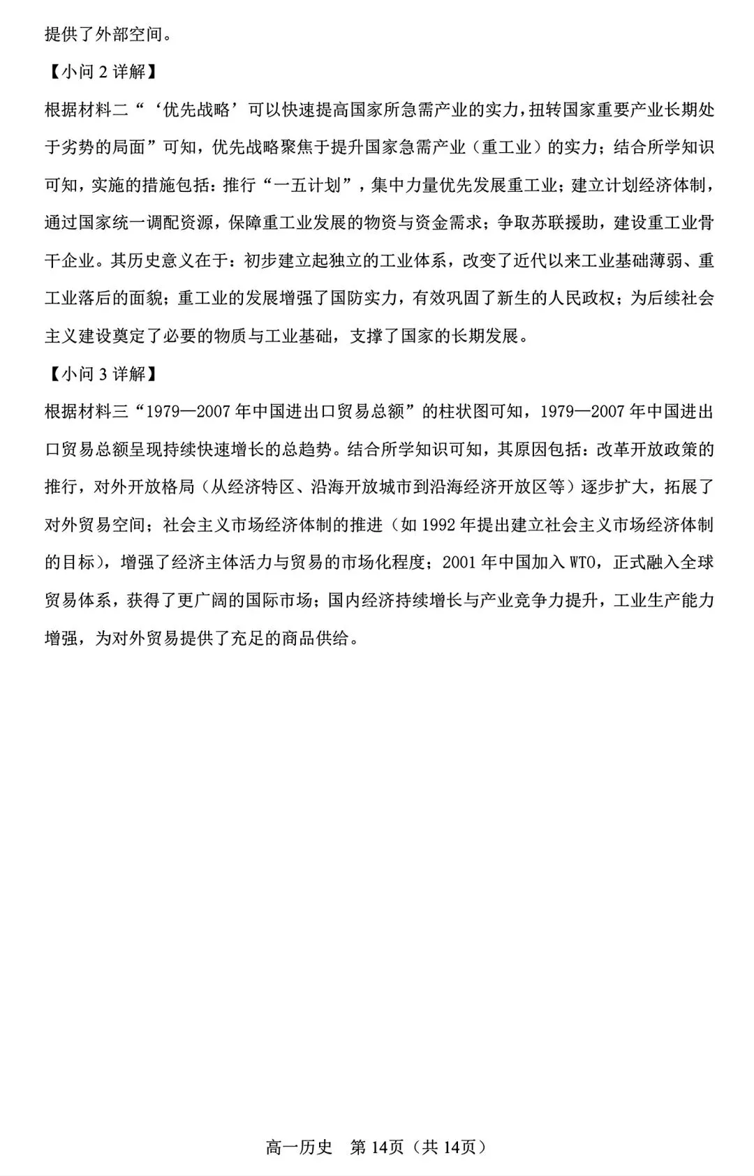 【试卷/高一下】2025-2026辽宁辽西重点高中高一下3月历史(含答案)可下载 第22张