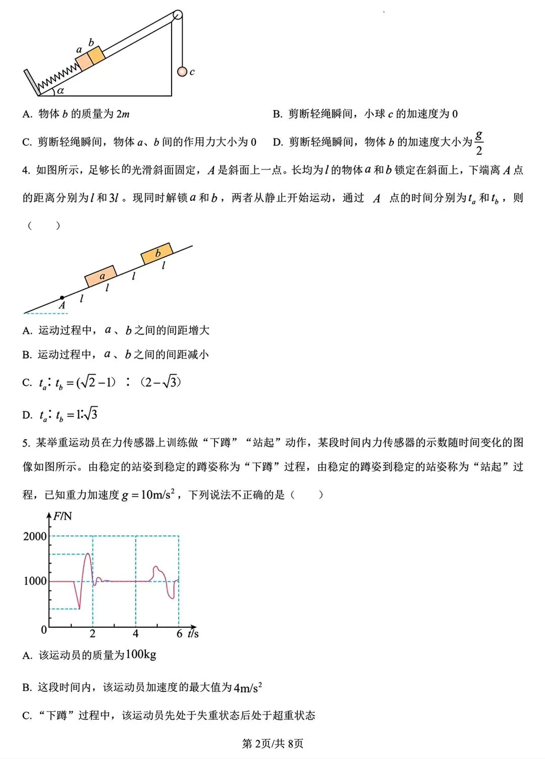 【试卷/高一下】2025-2026辽宁辽西重点高中高一下3月物理(含答案)可下载 第2张