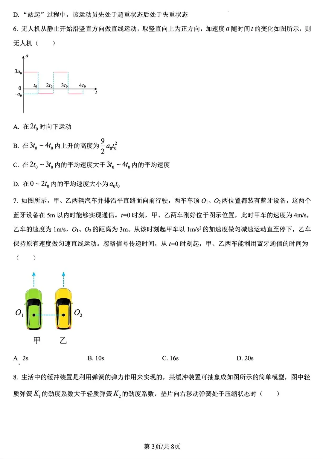 【试卷/高一下】2025-2026辽宁辽西重点高中高一下3月物理(含答案)可下载 第3张