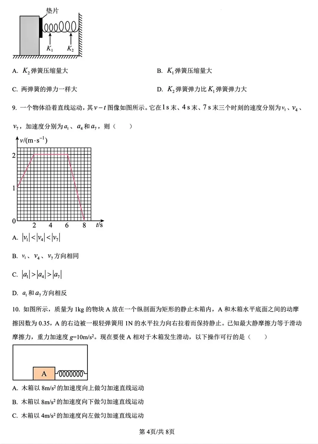 【试卷/高一下】2025-2026辽宁辽西重点高中高一下3月物理(含答案)可下载 第4张
