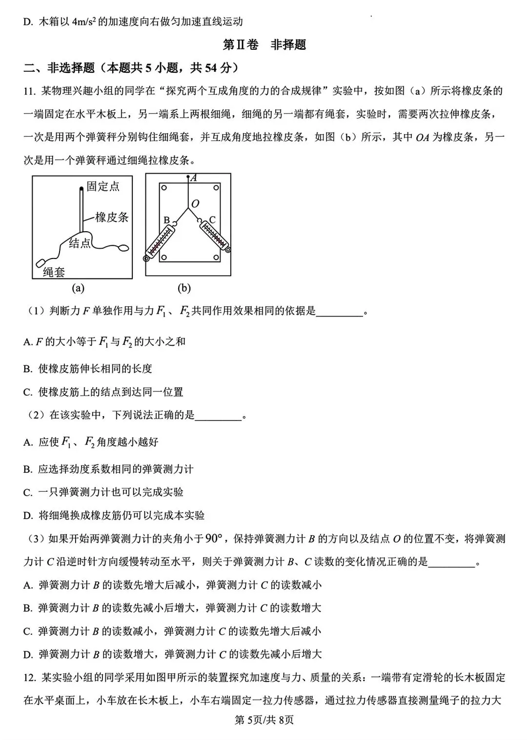 【试卷/高一下】2025-2026辽宁辽西重点高中高一下3月物理(含答案)可下载 第5张
