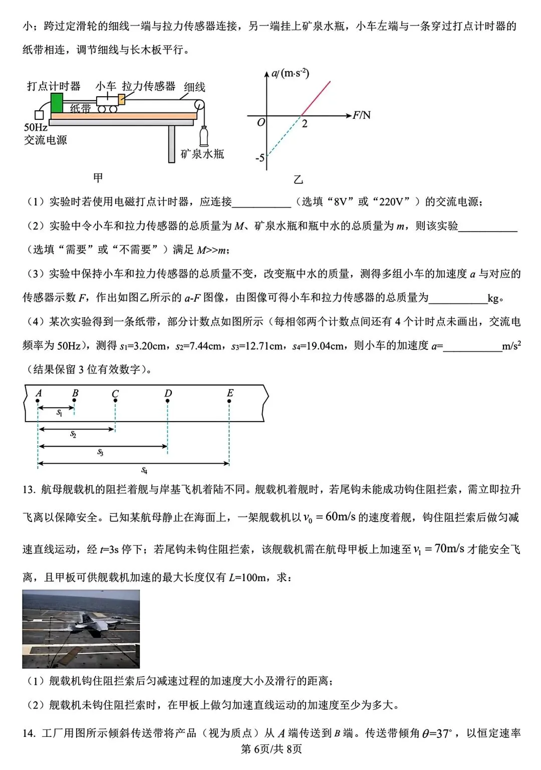 【试卷/高一下】2025-2026辽宁辽西重点高中高一下3月物理(含答案)可下载 第6张