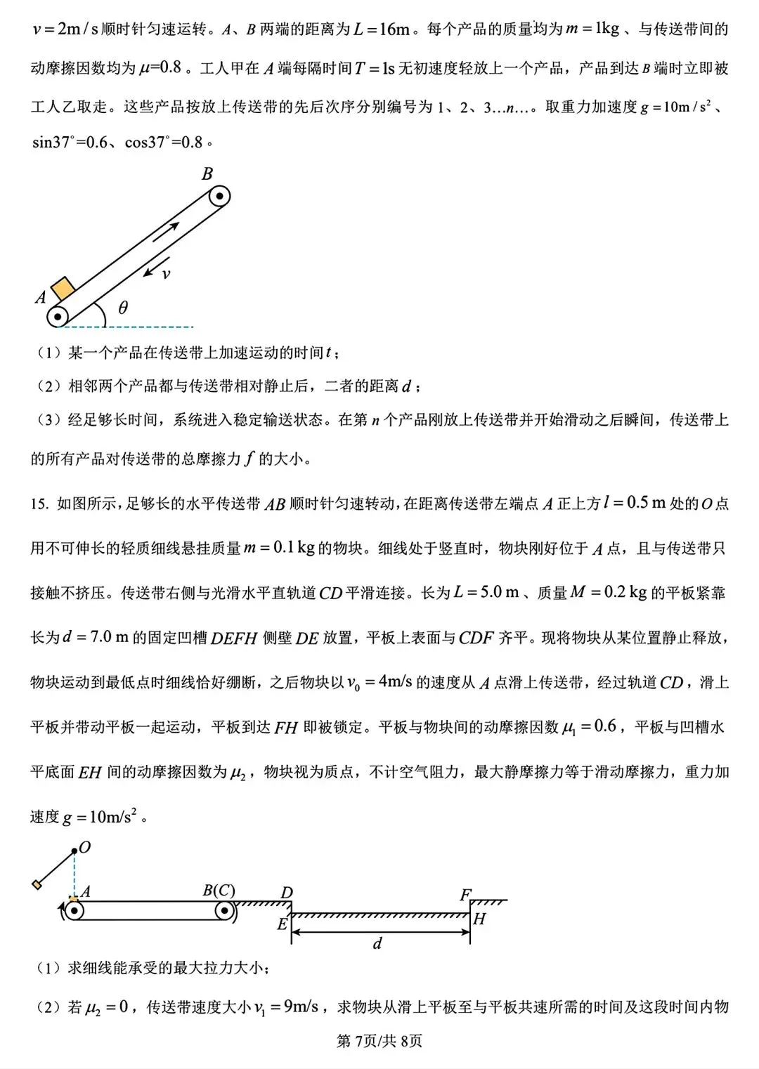 【试卷/高一下】2025-2026辽宁辽西重点高中高一下3月物理(含答案)可下载 第7张