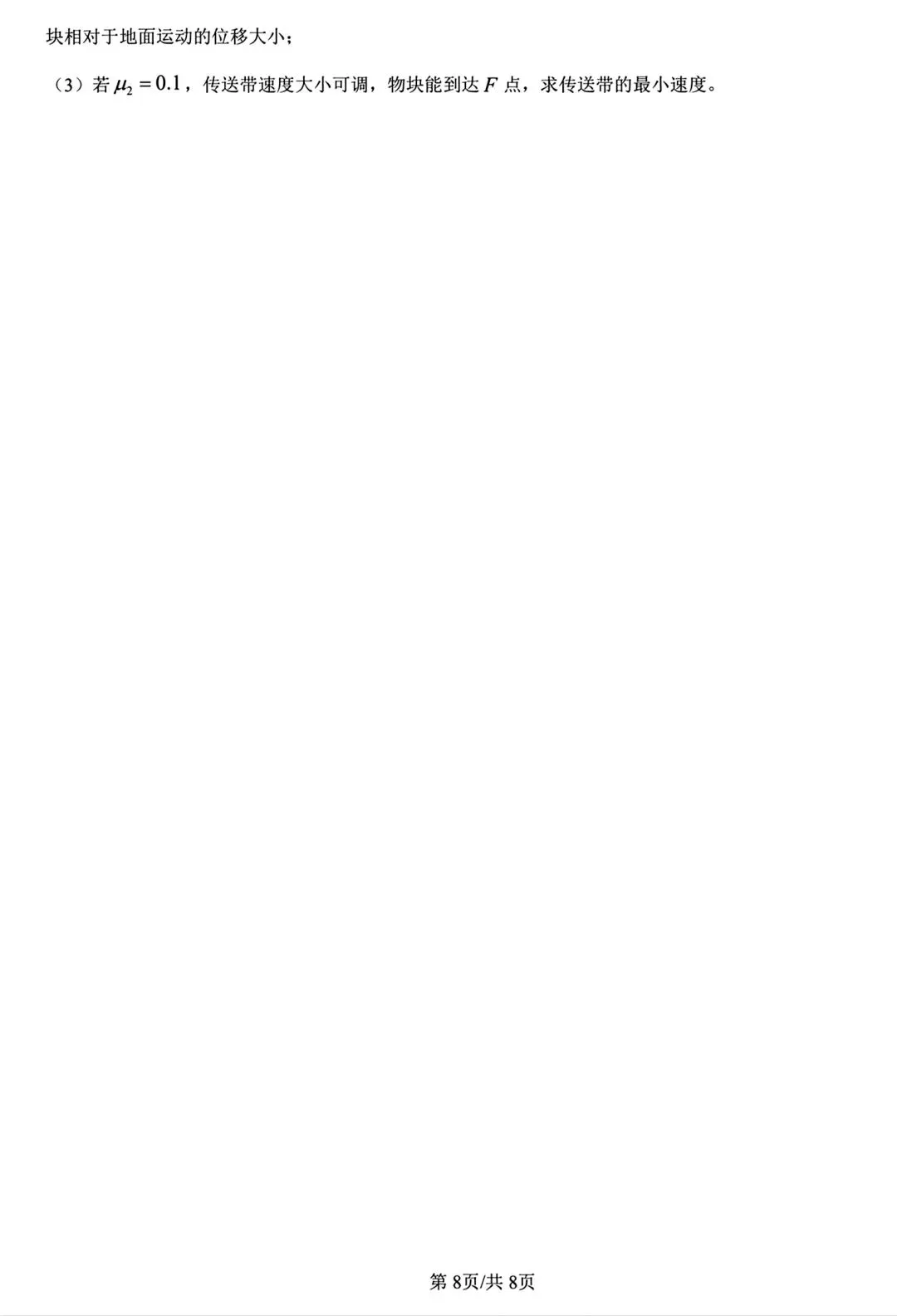 【试卷/高一下】2025-2026辽宁辽西重点高中高一下3月物理(含答案)可下载 第8张