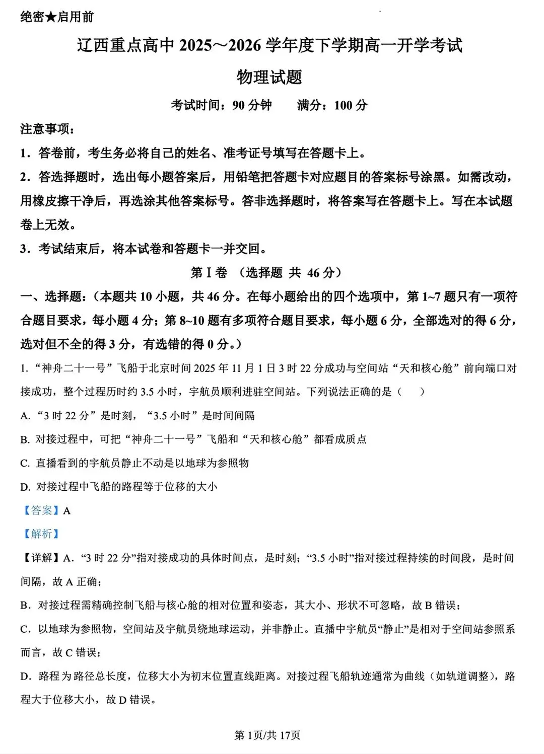 【试卷/高一下】2025-2026辽宁辽西重点高中高一下3月物理(含答案)可下载 第11张