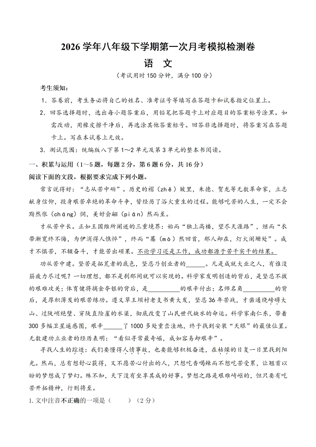 八下语文|2026春八年级下册语文第一次模拟考试,可打印! 第2张