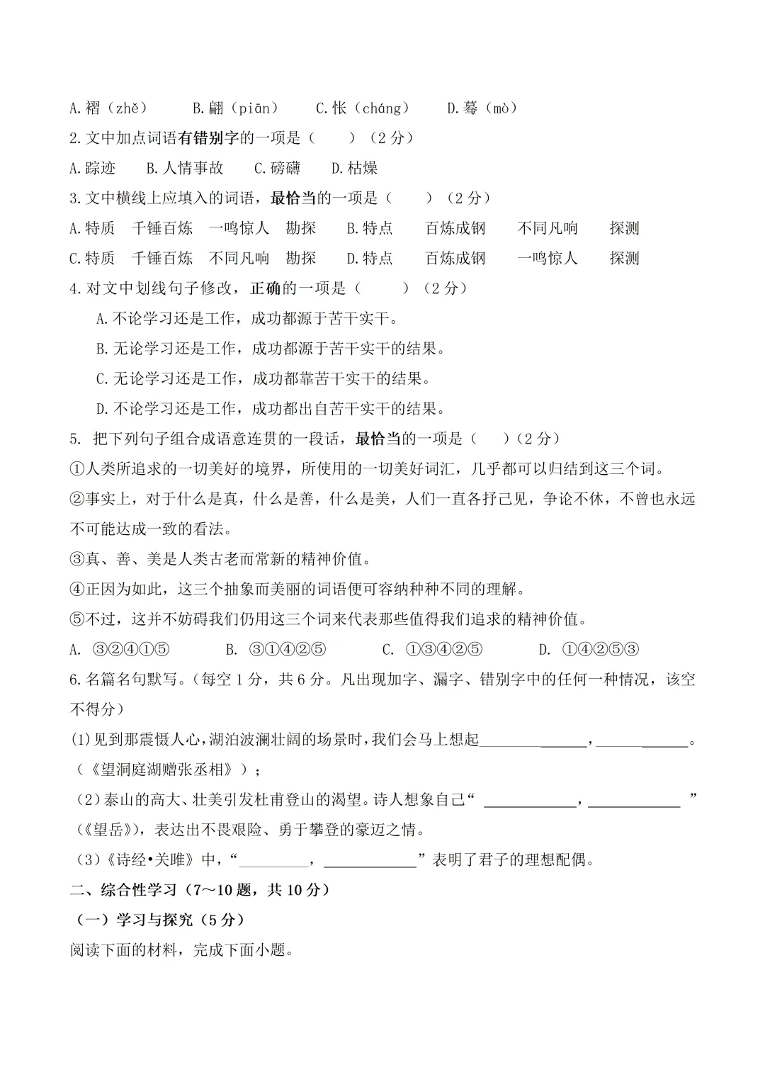 八下语文|2026春八年级下册语文第一次模拟考试,可打印! 第3张