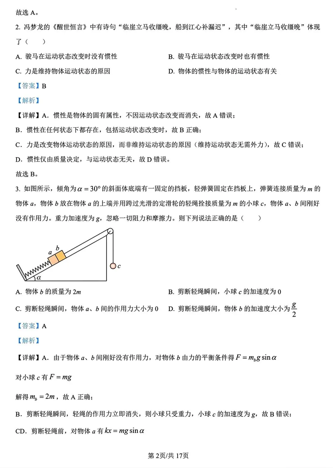 【试卷/高一下】2025-2026辽宁辽西重点高中高一下3月物理(含答案)可下载 第12张