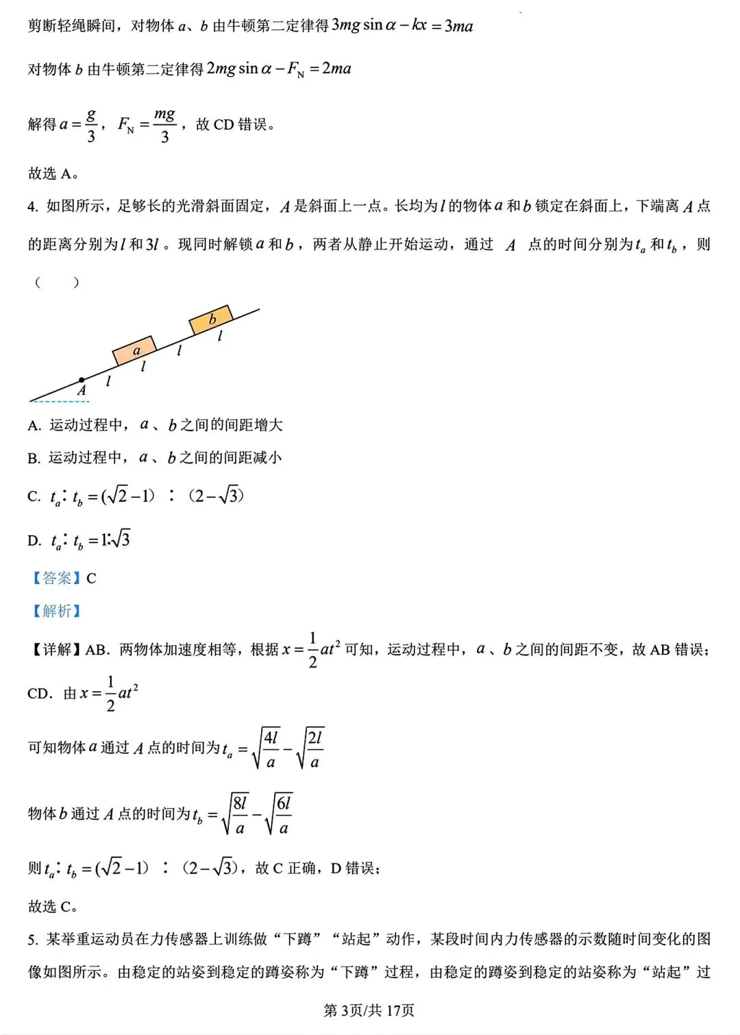 【试卷/高一下】2025-2026辽宁辽西重点高中高一下3月物理(含答案)可下载 第13张