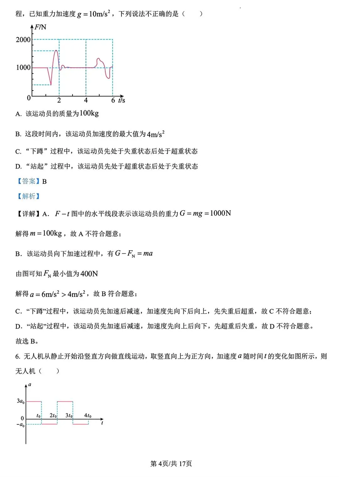 【试卷/高一下】2025-2026辽宁辽西重点高中高一下3月物理(含答案)可下载 第14张