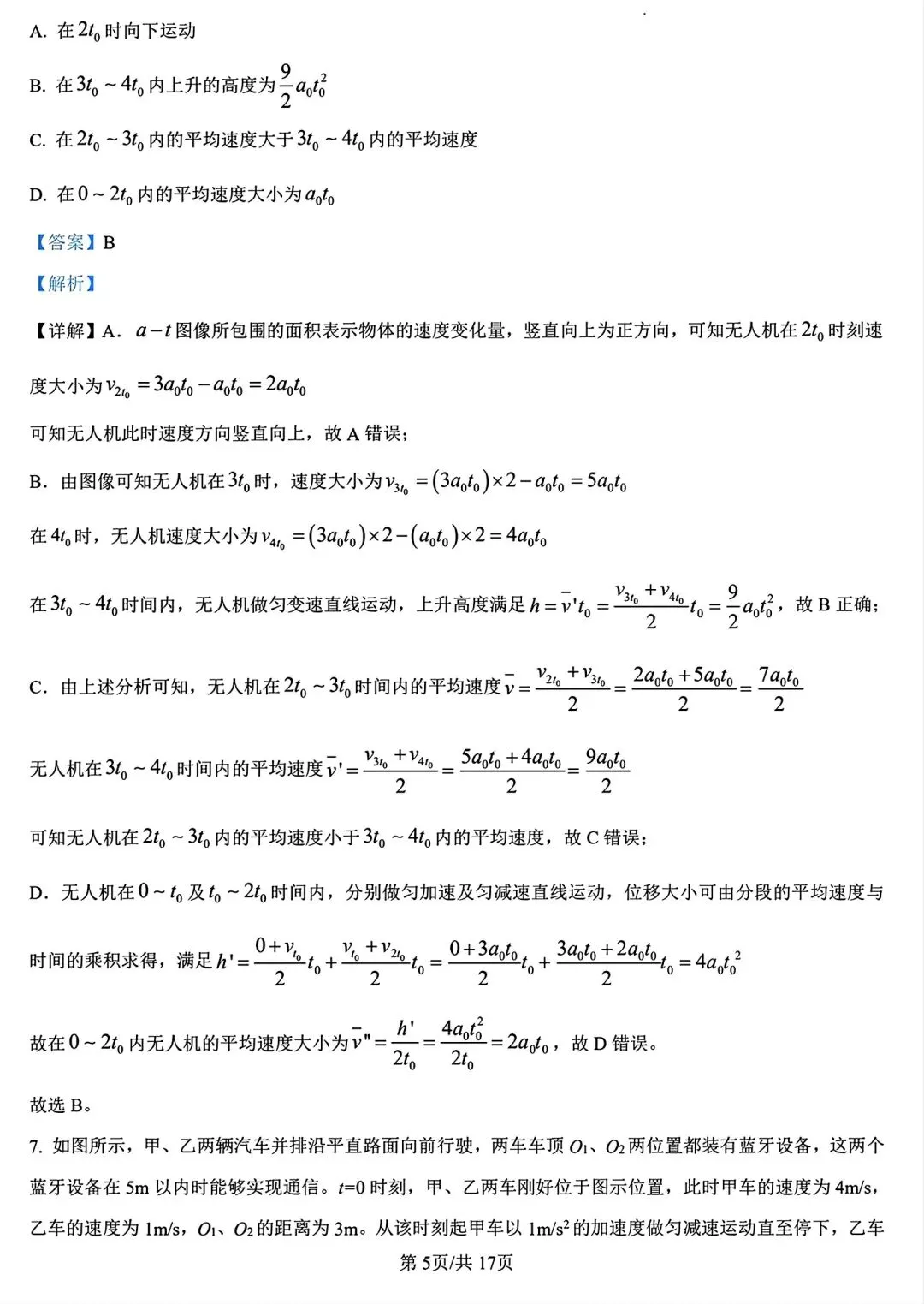 【试卷/高一下】2025-2026辽宁辽西重点高中高一下3月物理(含答案)可下载 第15张
