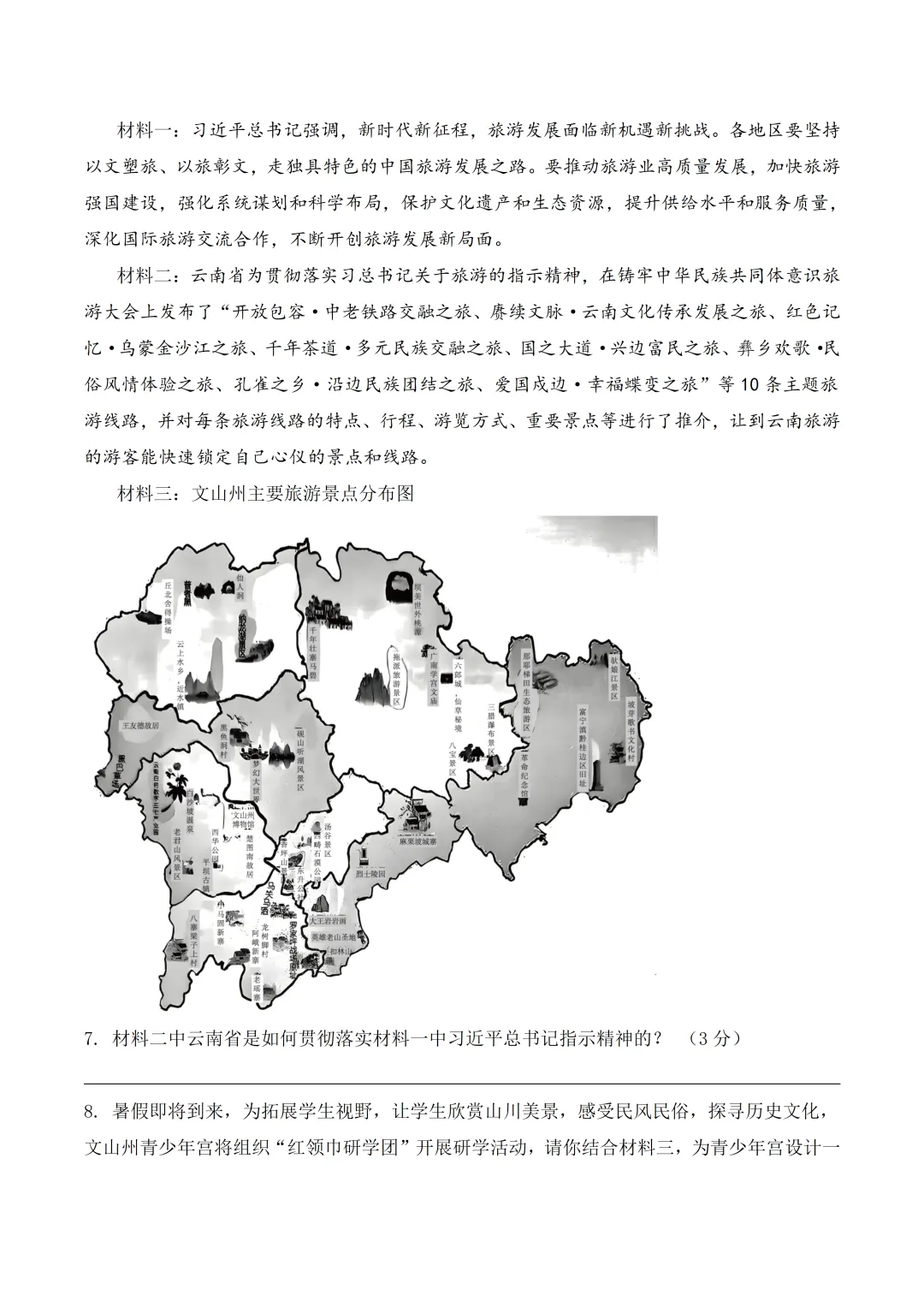 八下语文|2026春八年级下册语文第一次模拟考试,可打印! 第4张