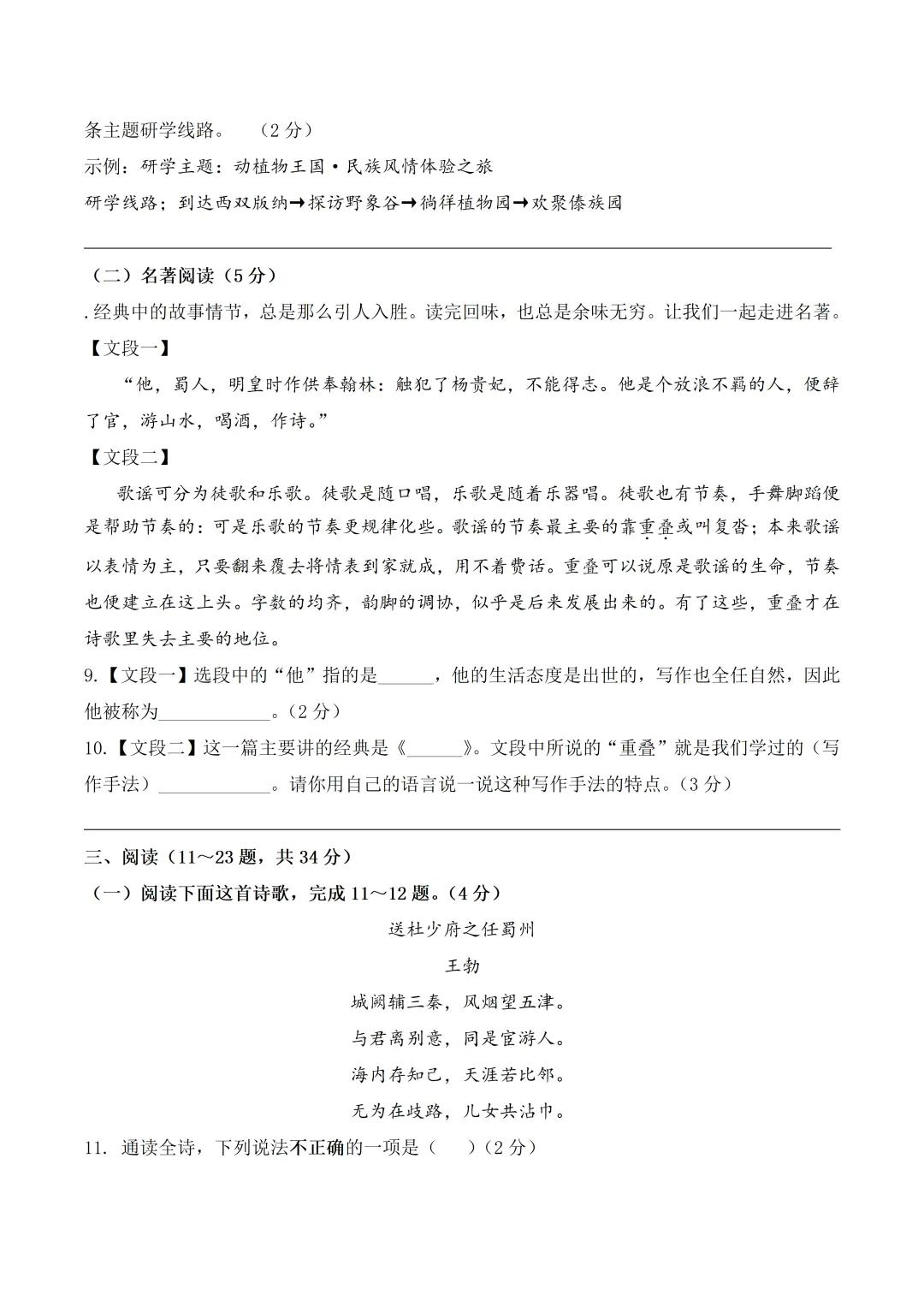 八下语文|2026春八年级下册语文第一次模拟考试,可打印! 第5张