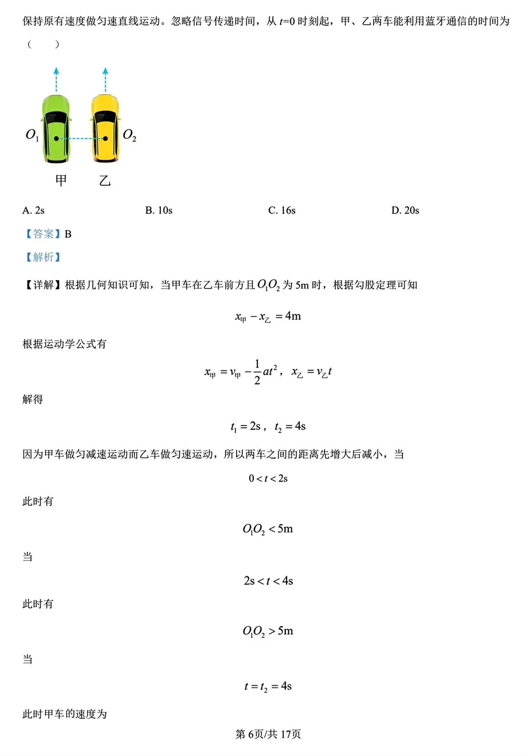 【试卷/高一下】2025-2026辽宁辽西重点高中高一下3月物理(含答案)可下载 第16张