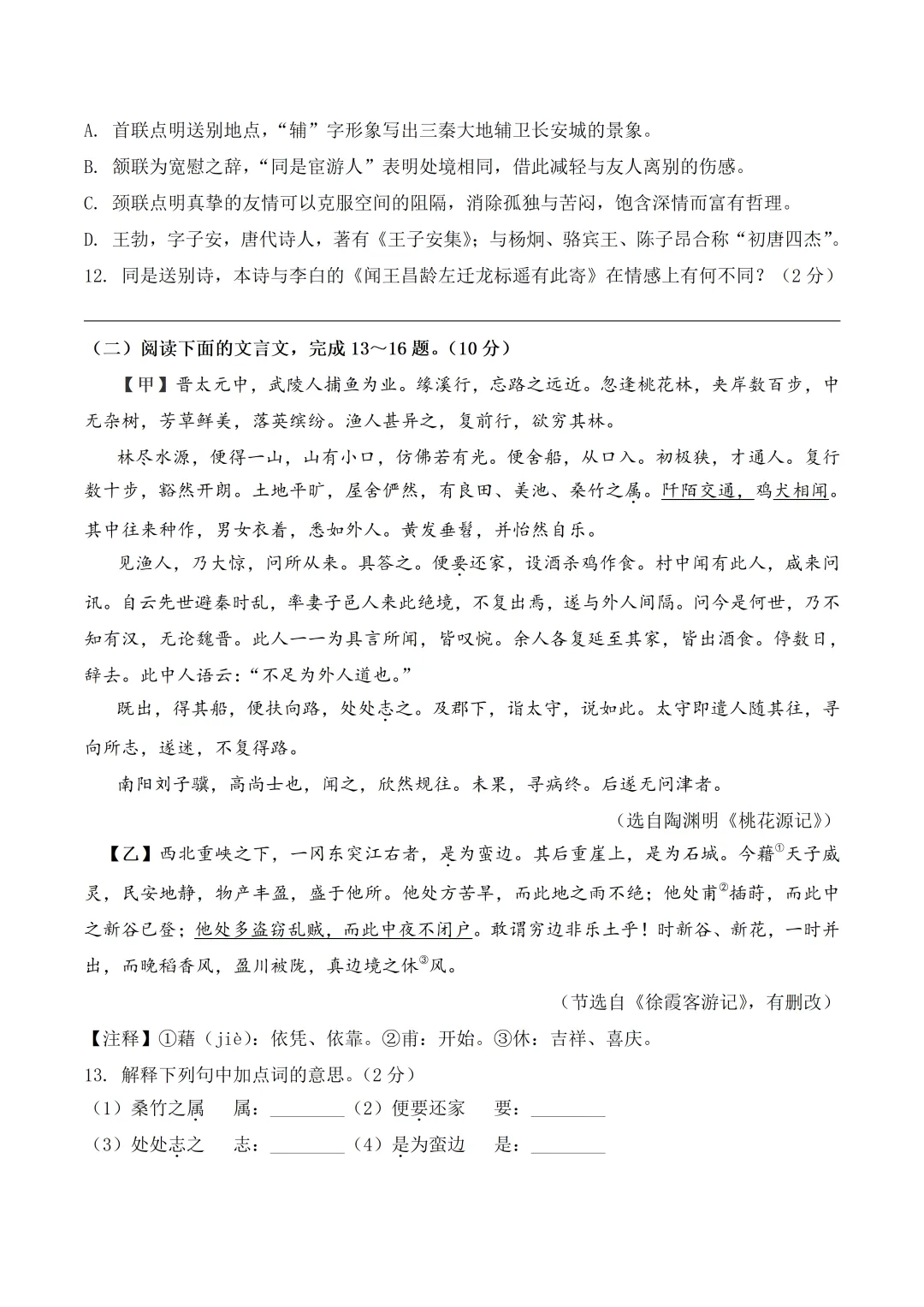 八下语文|2026春八年级下册语文第一次模拟考试,可打印! 第6张