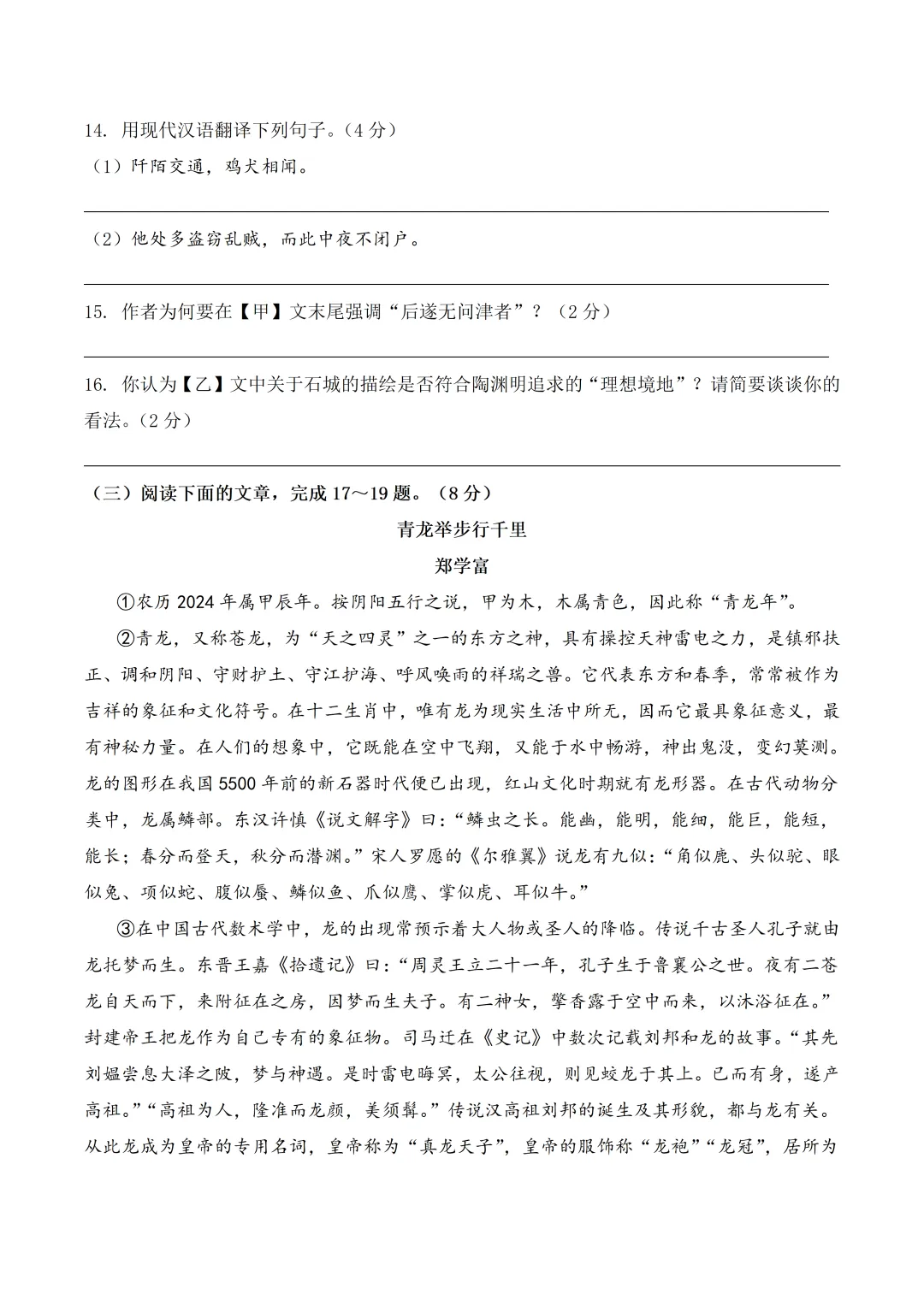 八下语文|2026春八年级下册语文第一次模拟考试,可打印! 第7张