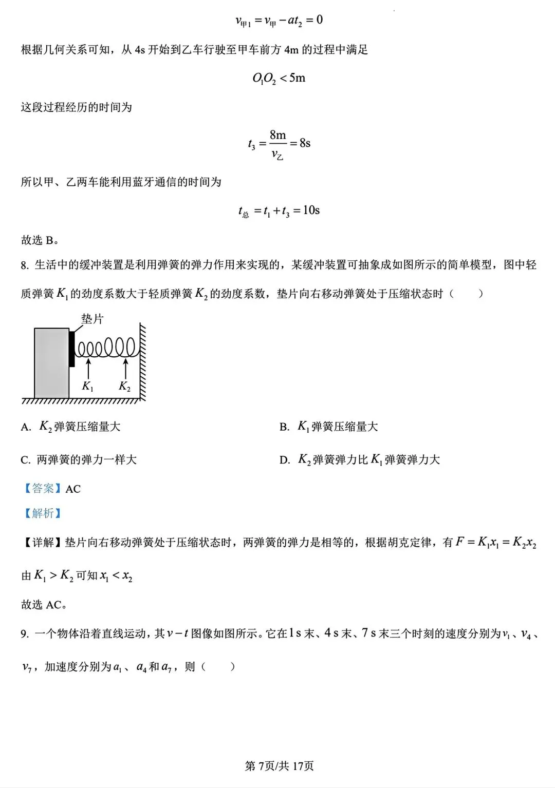 【试卷/高一下】2025-2026辽宁辽西重点高中高一下3月物理(含答案)可下载 第17张