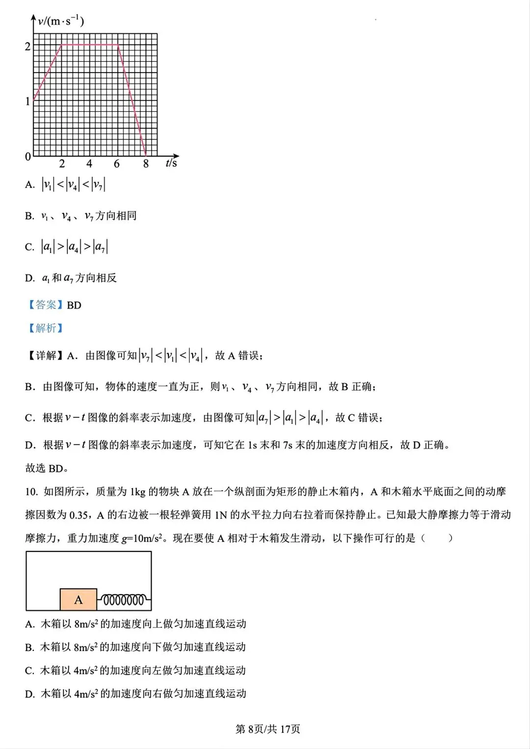 【试卷/高一下】2025-2026辽宁辽西重点高中高一下3月物理(含答案)可下载 第18张