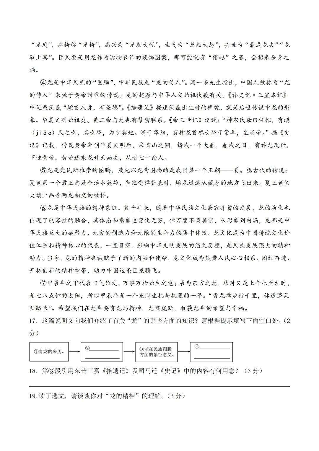 八下语文|2026春八年级下册语文第一次模拟考试,可打印! 第8张