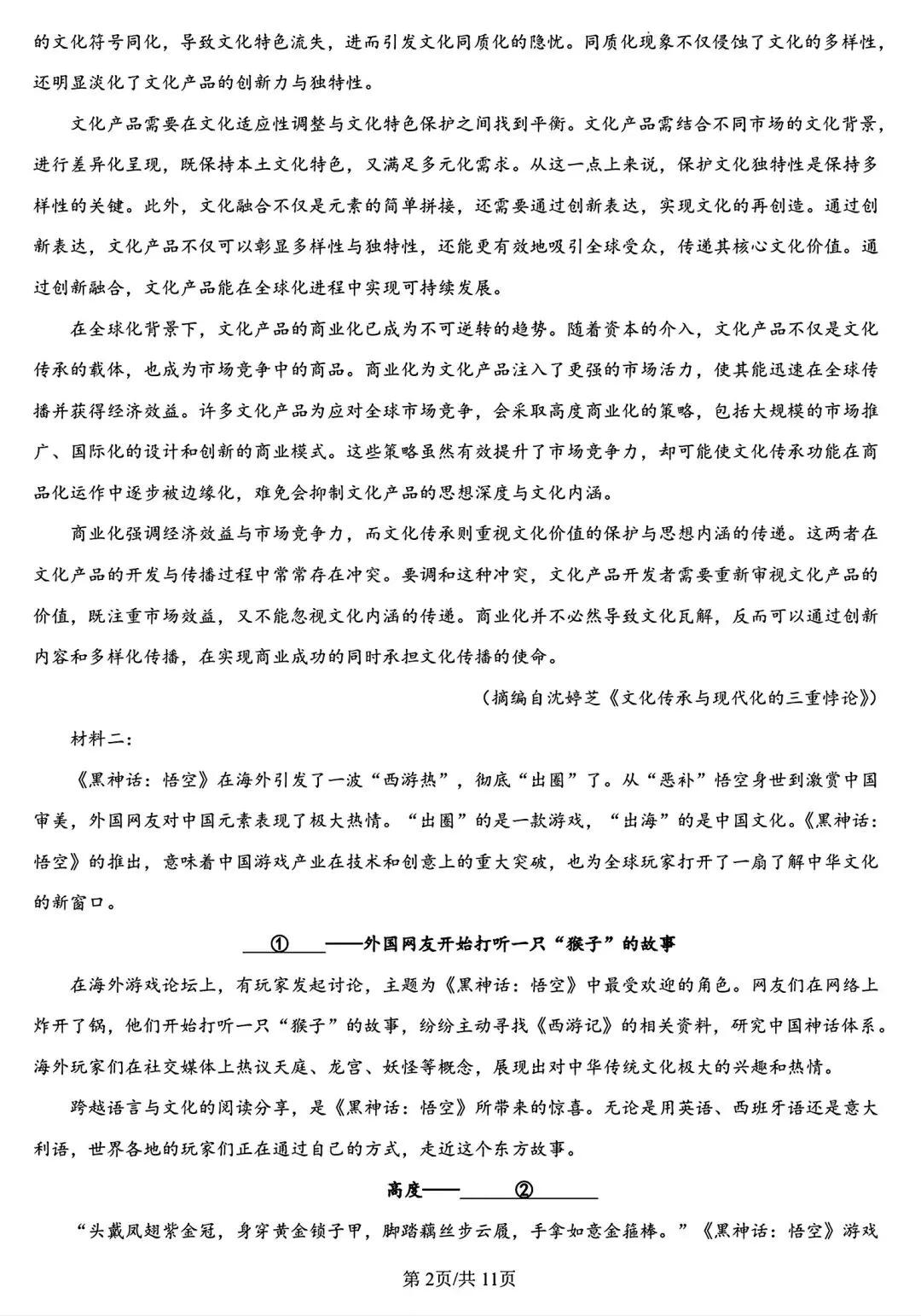 【试卷/高一下】2025-2026辽宁辽西重点高中高一下3月语文(含答案)可下载 第2张