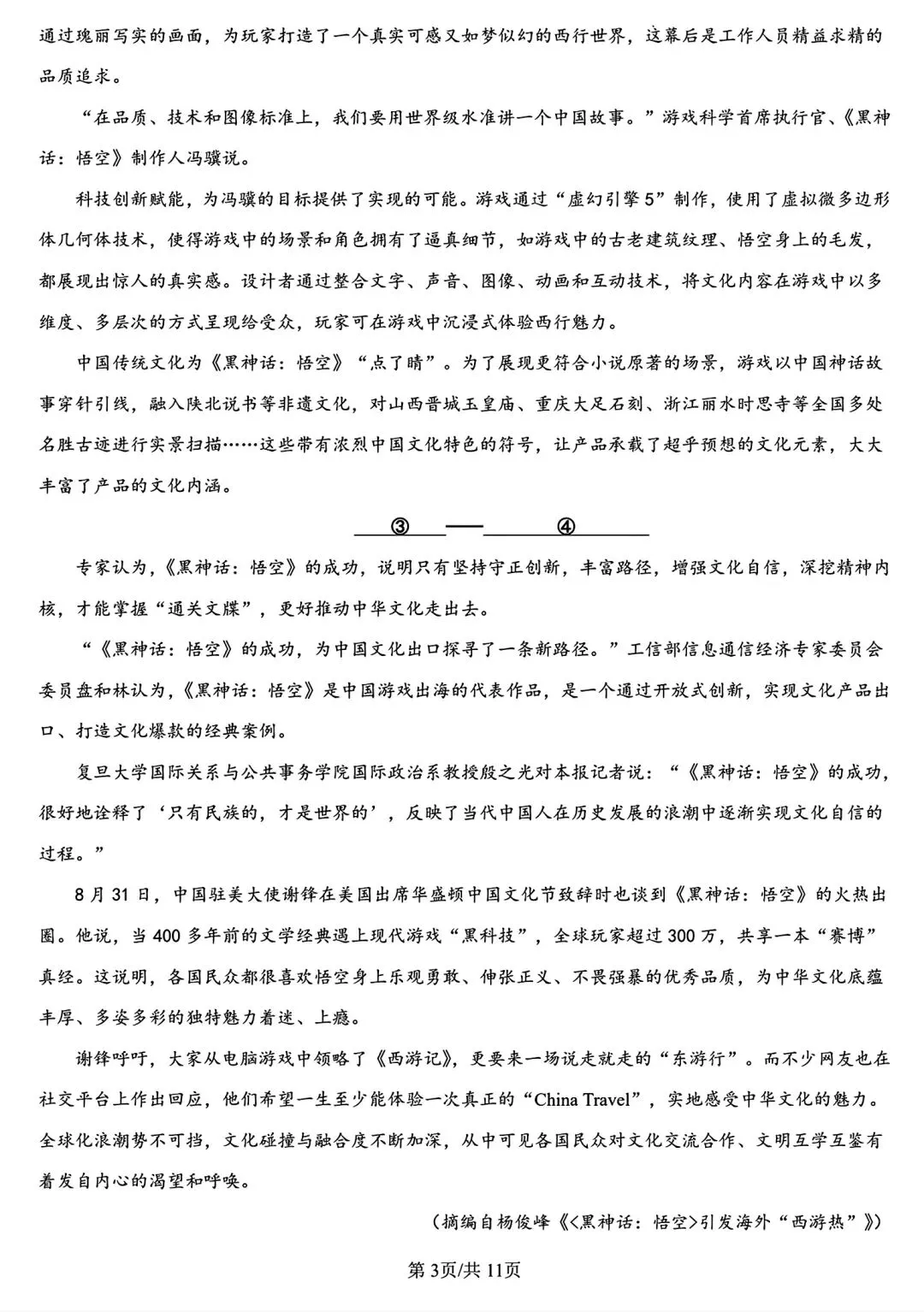 【试卷/高一下】2025-2026辽宁辽西重点高中高一下3月语文(含答案)可下载 第3张