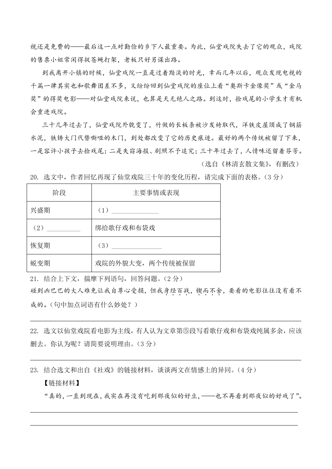 八下语文|2026春八年级下册语文第一次模拟考试,可打印! 第10张