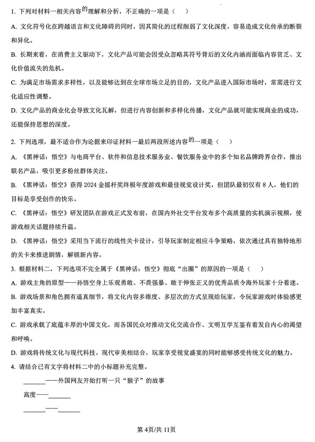 【试卷/高一下】2025-2026辽宁辽西重点高中高一下3月语文(含答案)可下载 第4张
