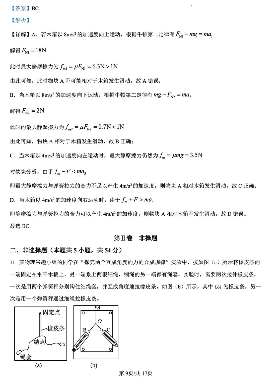 【试卷/高一下】2025-2026辽宁辽西重点高中高一下3月物理(含答案)可下载 第19张