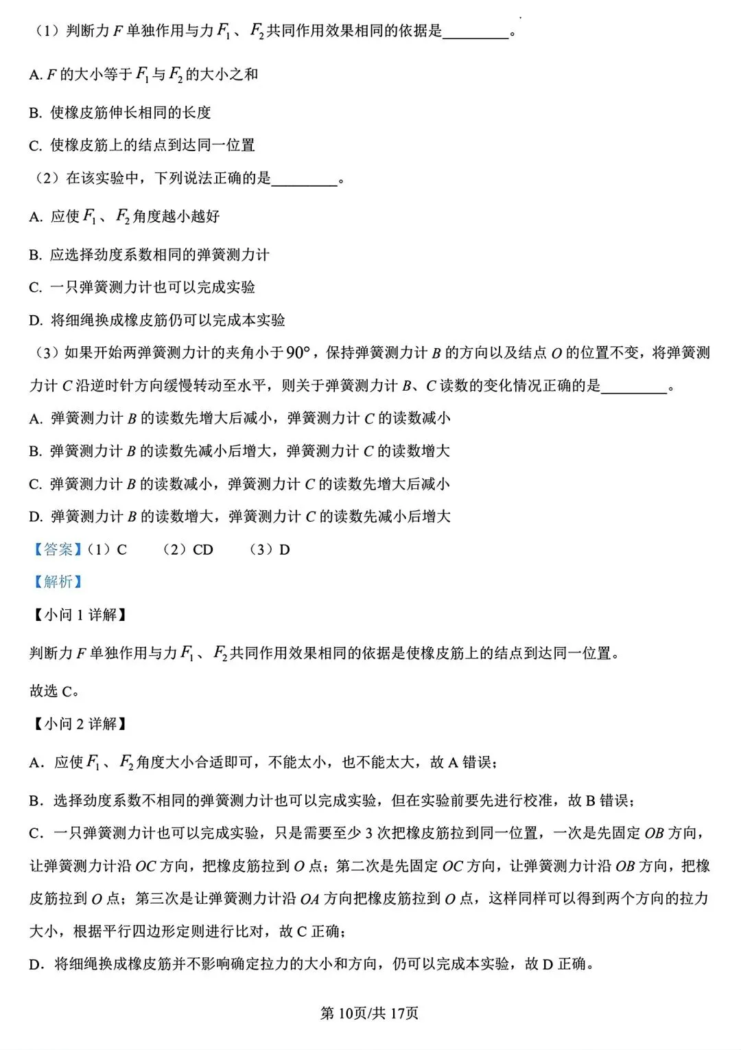 【试卷/高一下】2025-2026辽宁辽西重点高中高一下3月物理(含答案)可下载 第20张
