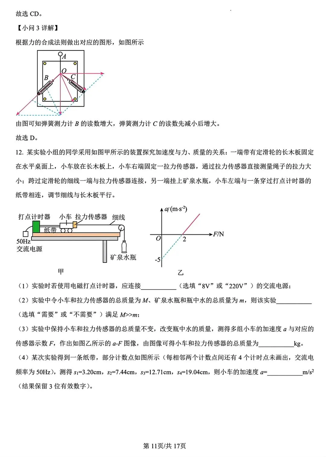 【试卷/高一下】2025-2026辽宁辽西重点高中高一下3月物理(含答案)可下载 第21张
