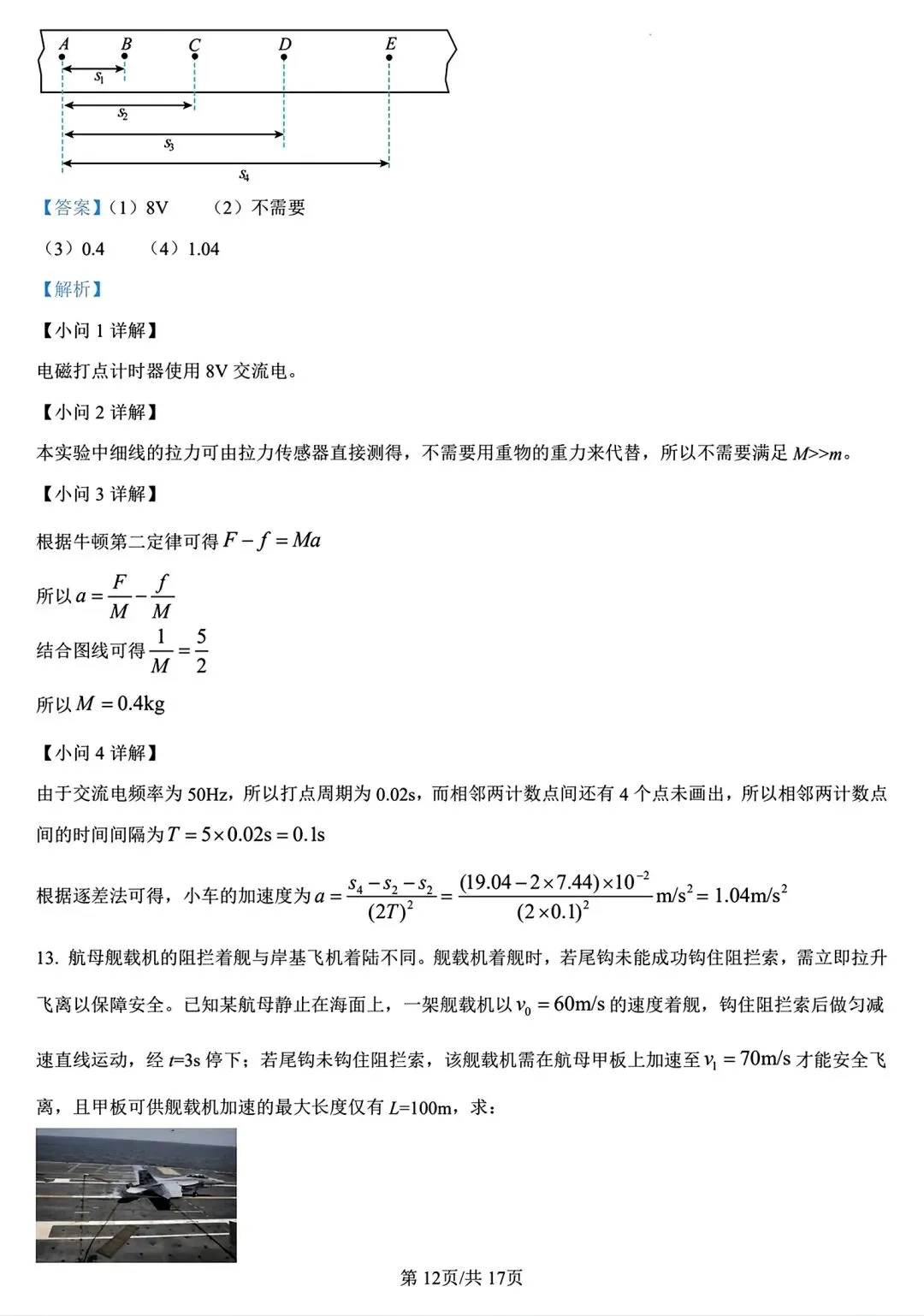 【试卷/高一下】2025-2026辽宁辽西重点高中高一下3月物理(含答案)可下载 第22张