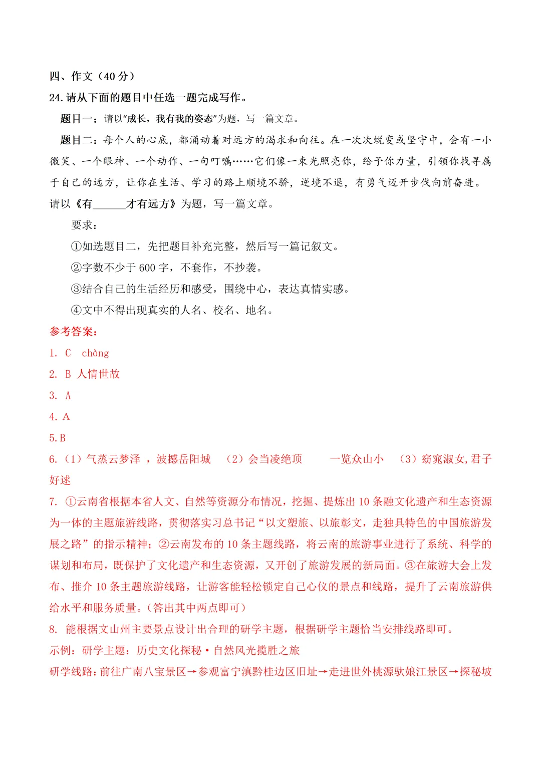 八下语文|2026春八年级下册语文第一次模拟考试,可打印! 第11张