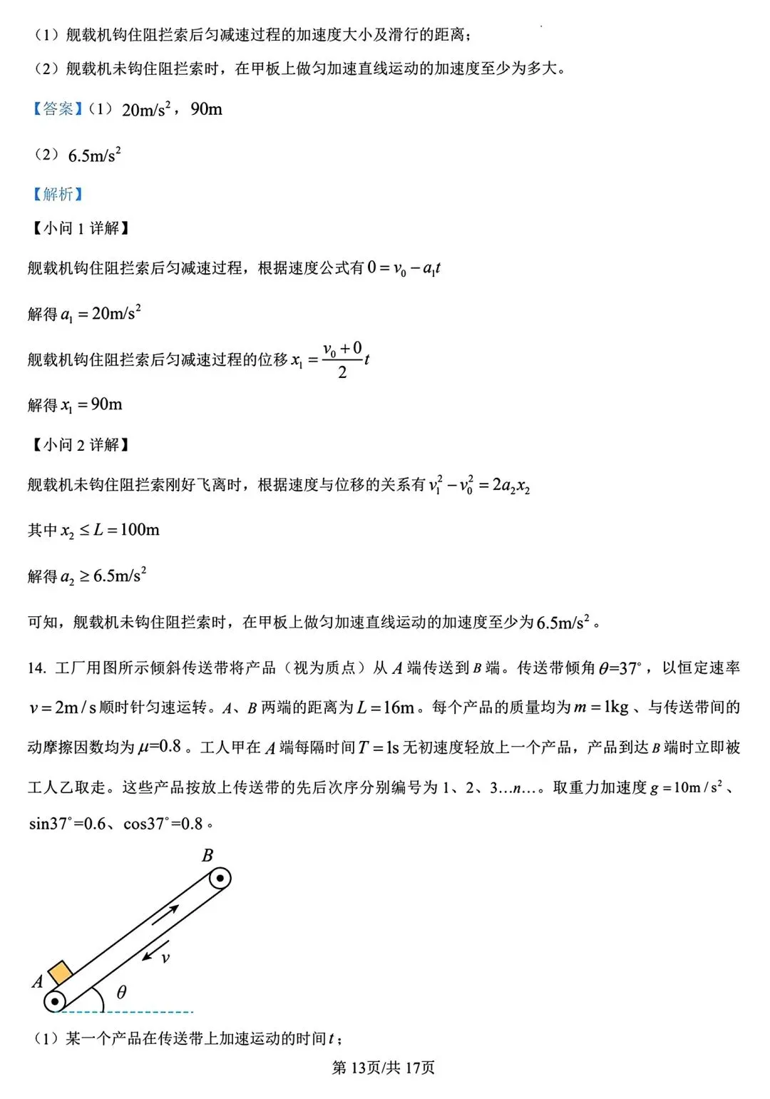 【试卷/高一下】2025-2026辽宁辽西重点高中高一下3月物理(含答案)可下载 第23张