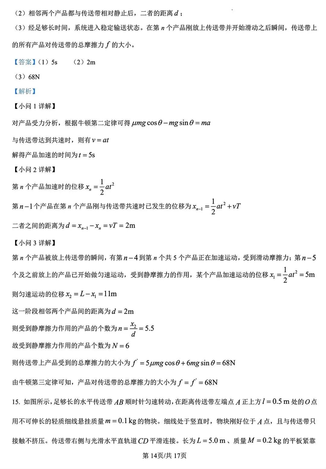 【试卷/高一下】2025-2026辽宁辽西重点高中高一下3月物理(含答案)可下载 第24张