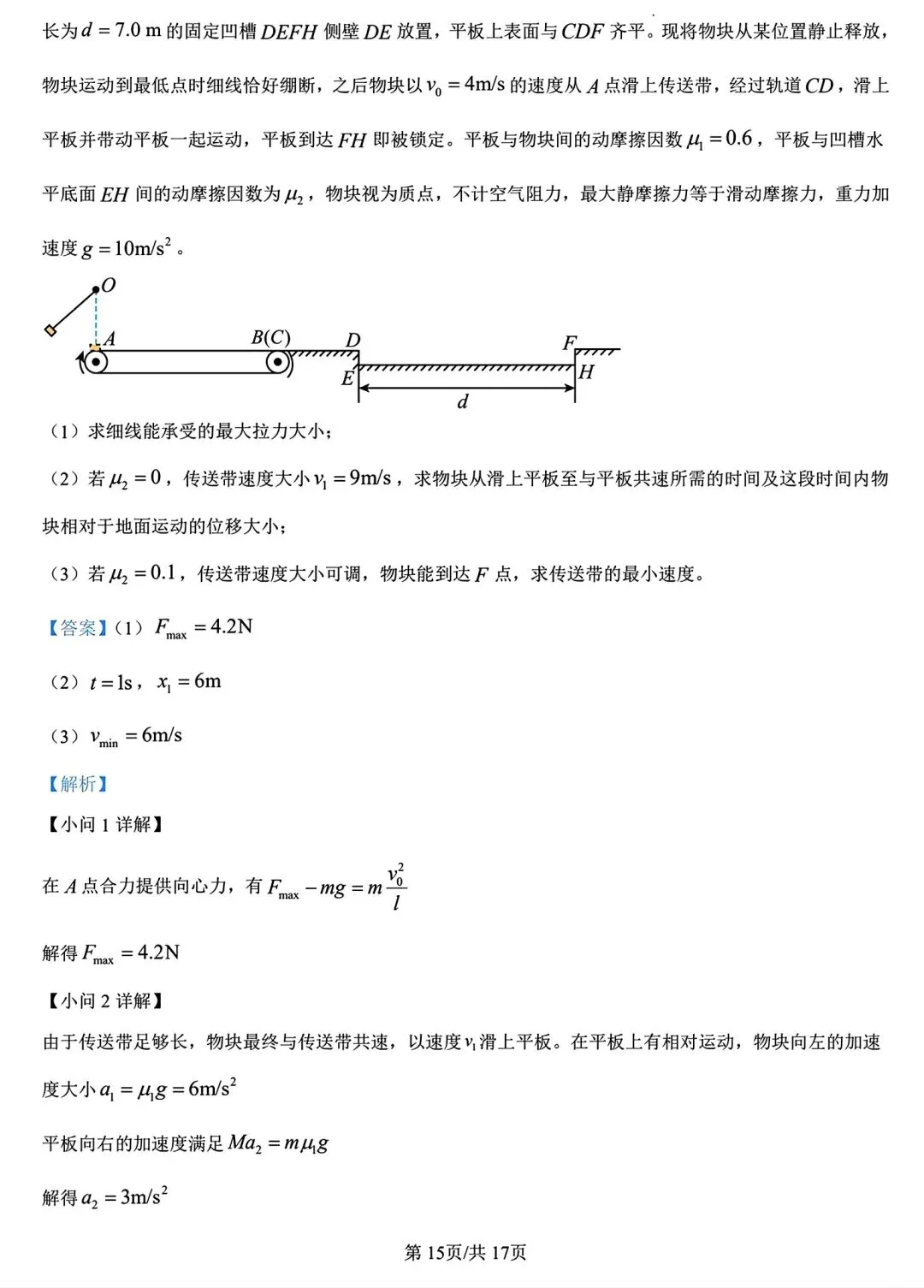 【试卷/高一下】2025-2026辽宁辽西重点高中高一下3月物理(含答案)可下载 第25张