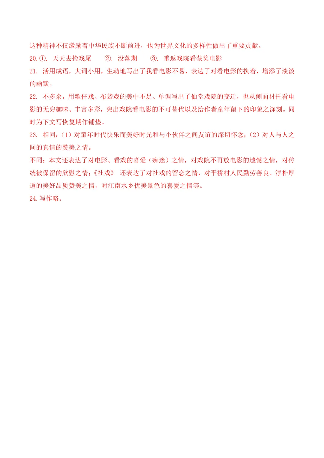 八下语文|2026春八年级下册语文第一次模拟考试,可打印! 第13张