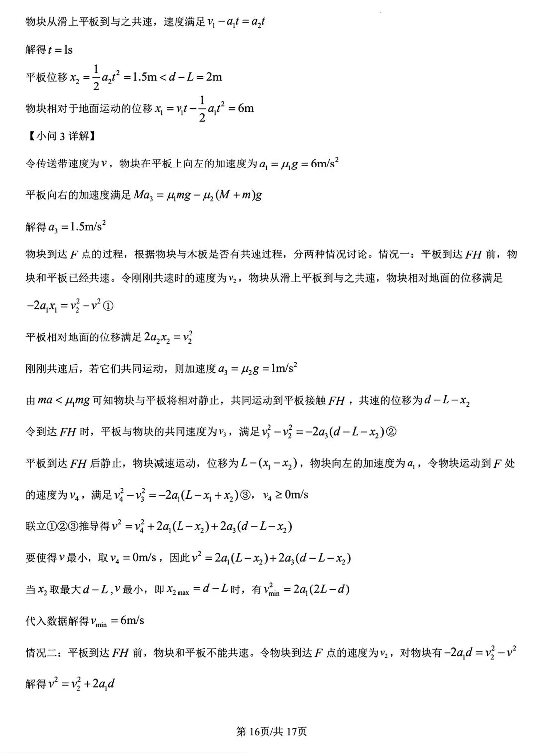 【试卷/高一下】2025-2026辽宁辽西重点高中高一下3月物理(含答案)可下载 第26张