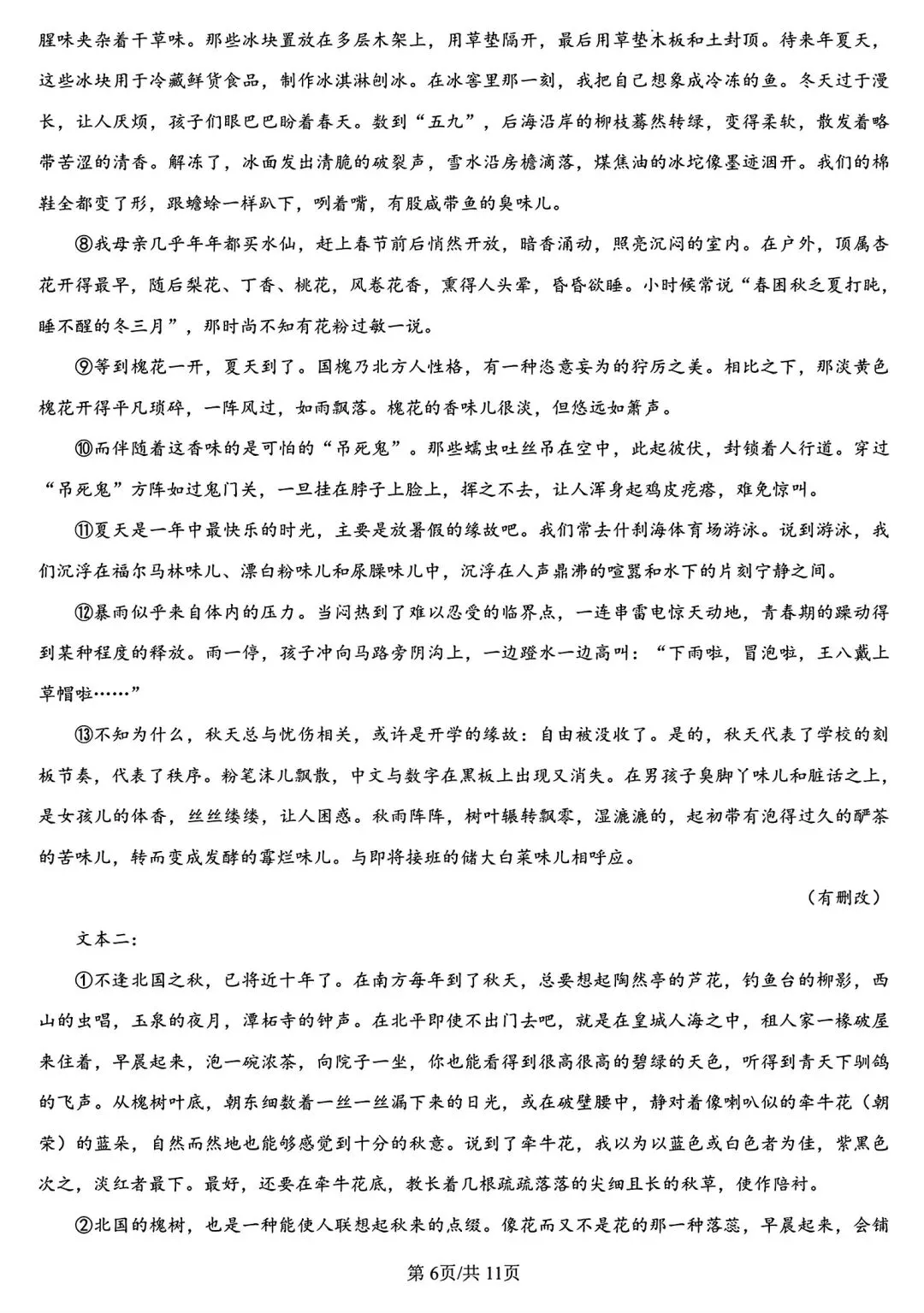 【试卷/高一下】2025-2026辽宁辽西重点高中高一下3月语文(含答案)可下载 第6张