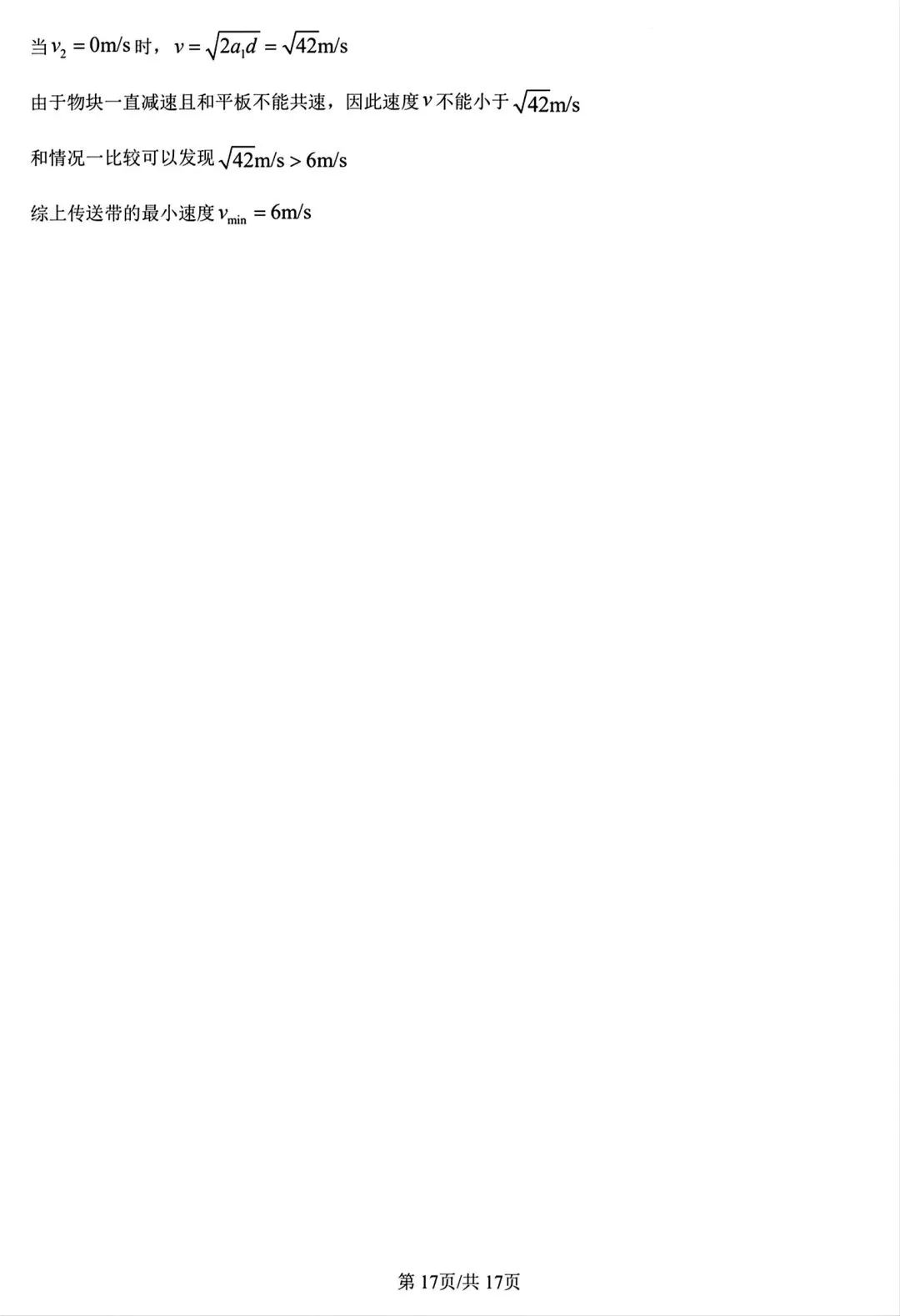 【试卷/高一下】2025-2026辽宁辽西重点高中高一下3月物理(含答案)可下载 第27张