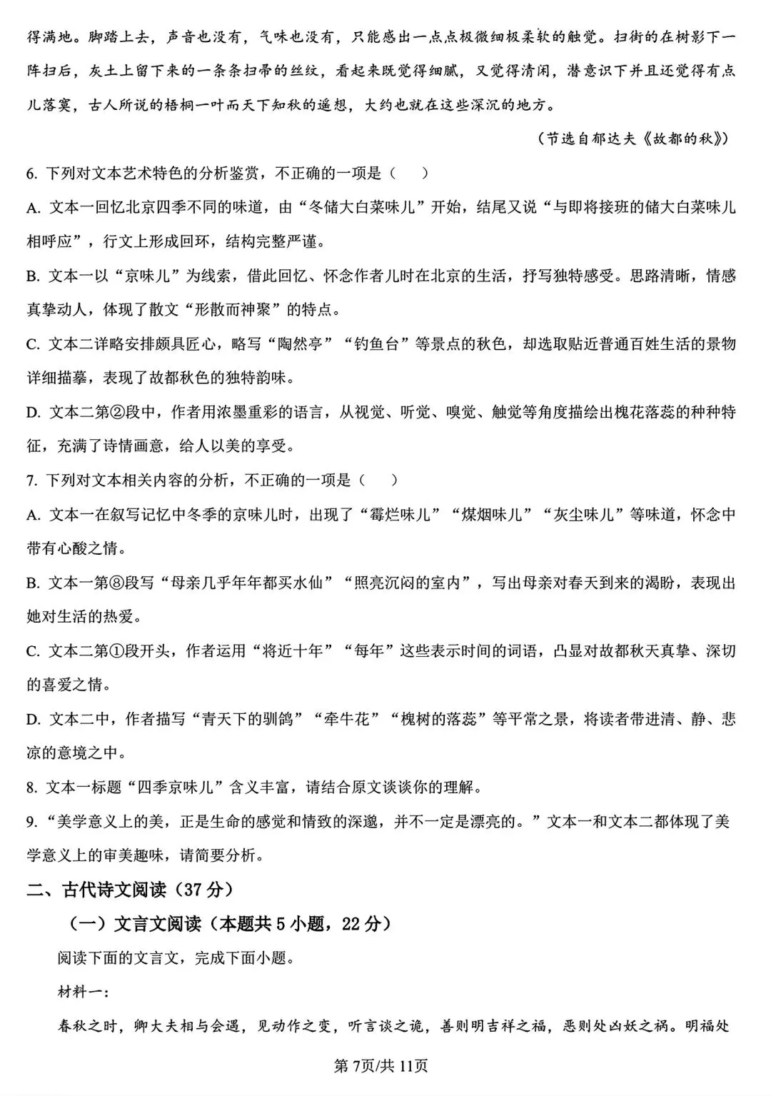 【试卷/高一下】2025-2026辽宁辽西重点高中高一下3月语文(含答案)可下载 第7张
