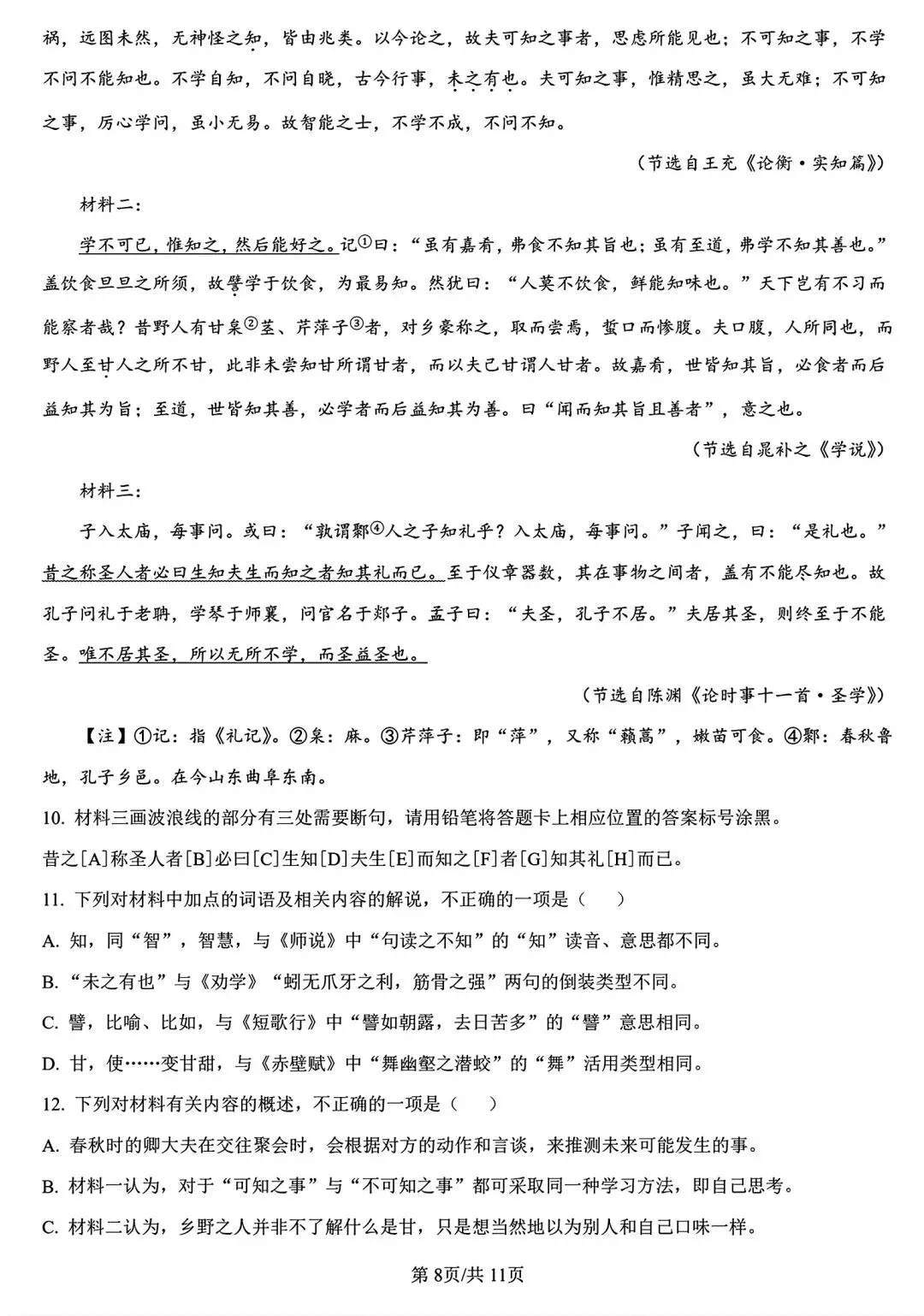 【试卷/高一下】2025-2026辽宁辽西重点高中高一下3月语文(含答案)可下载 第8张