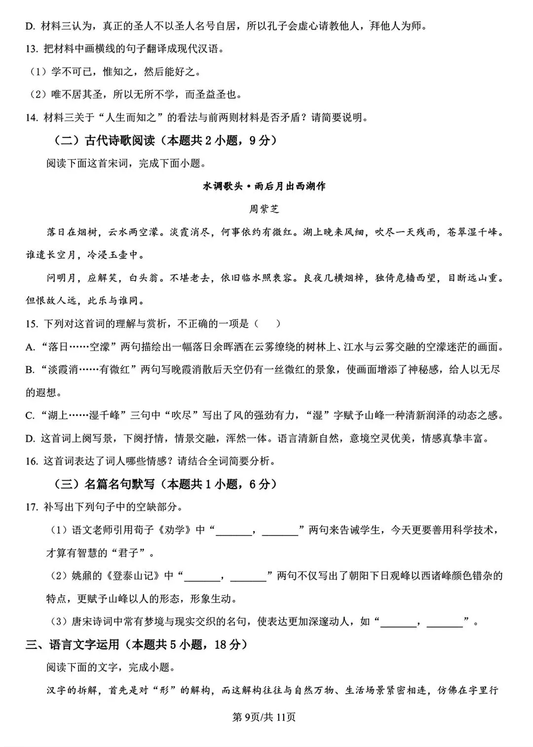 【试卷/高一下】2025-2026辽宁辽西重点高中高一下3月语文(含答案)可下载 第9张