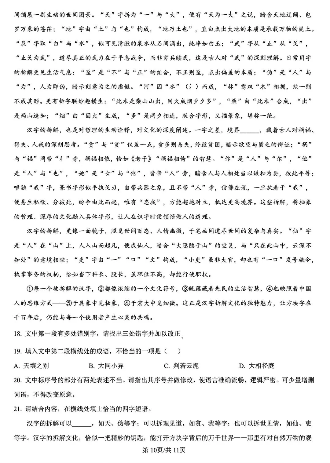 【试卷/高一下】2025-2026辽宁辽西重点高中高一下3月语文(含答案)可下载 第10张