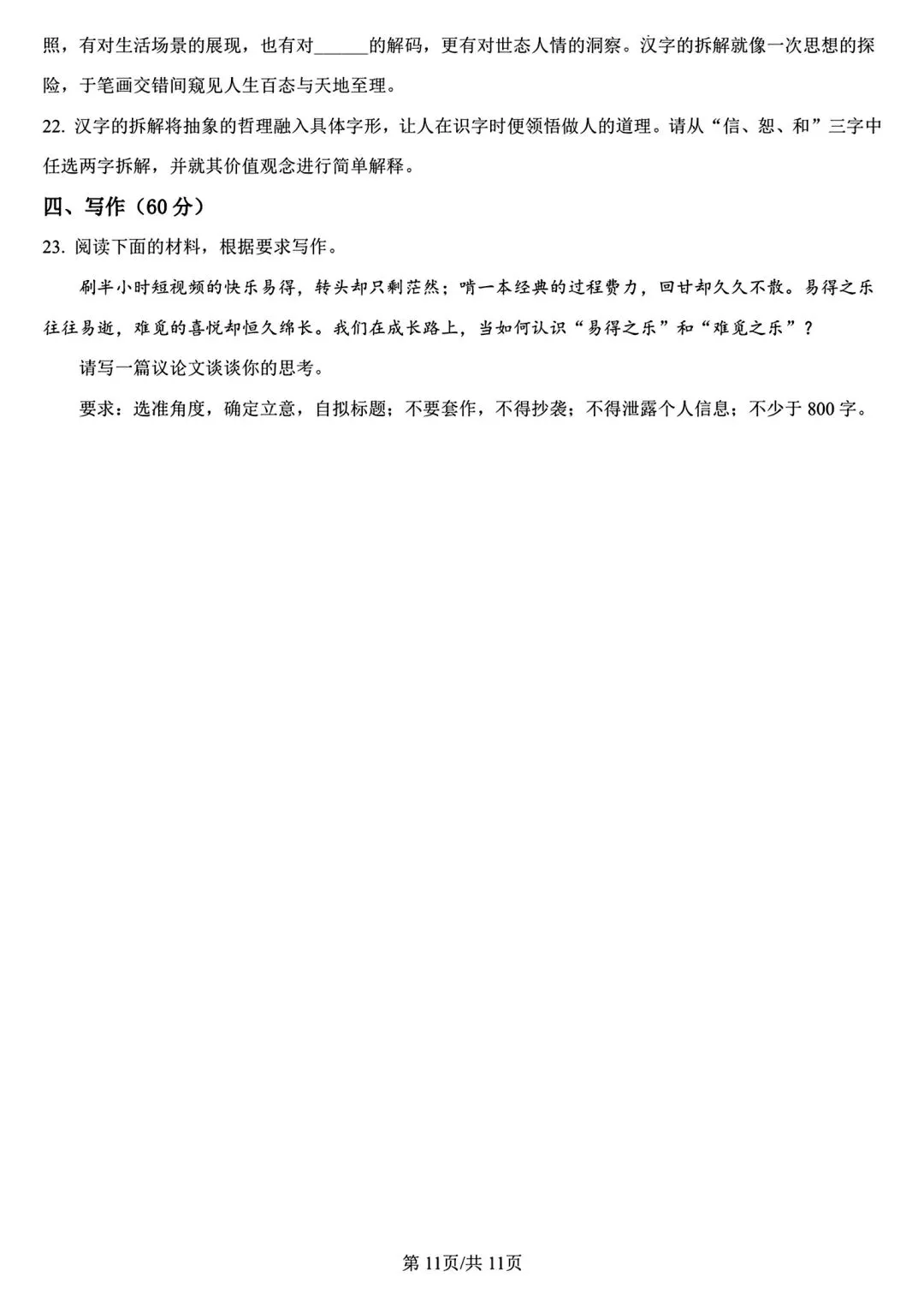 【试卷/高一下】2025-2026辽宁辽西重点高中高一下3月语文(含答案)可下载 第11张