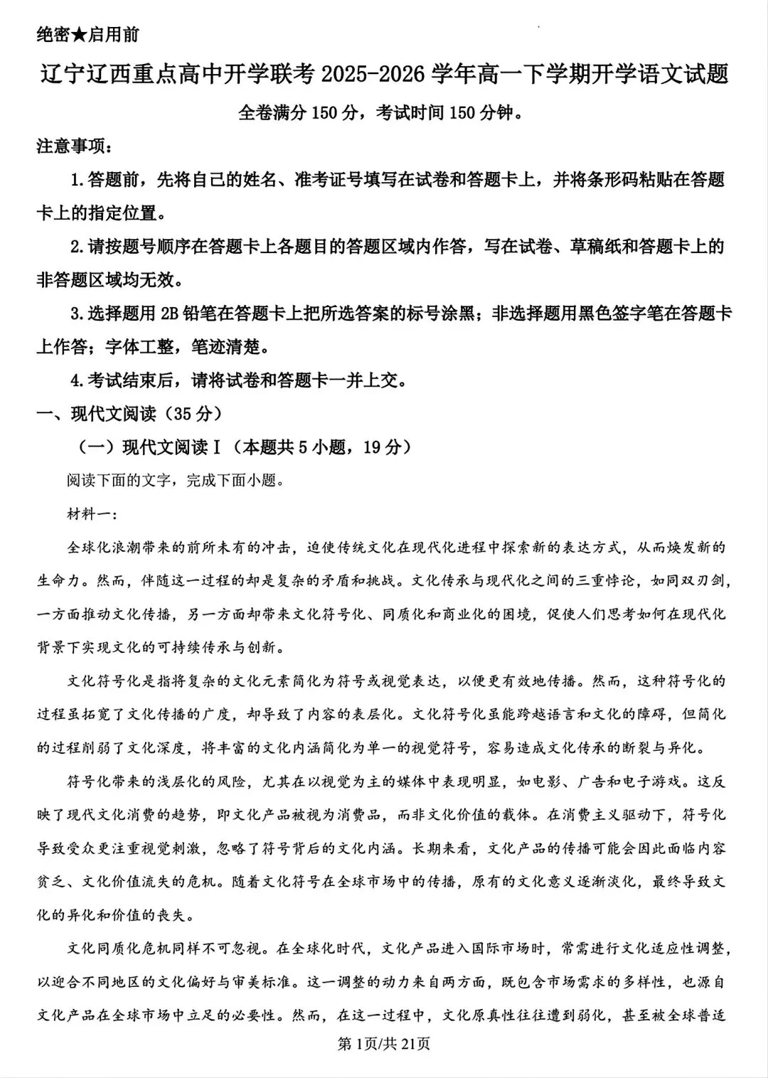 【试卷/高一下】2025-2026辽宁辽西重点高中高一下3月语文(含答案)可下载 第14张