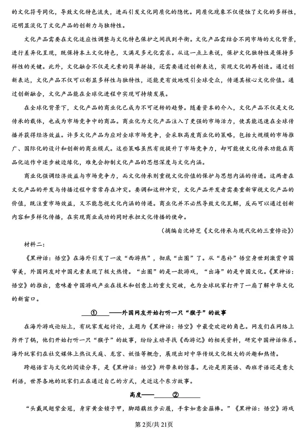 【试卷/高一下】2025-2026辽宁辽西重点高中高一下3月语文(含答案)可下载 第15张