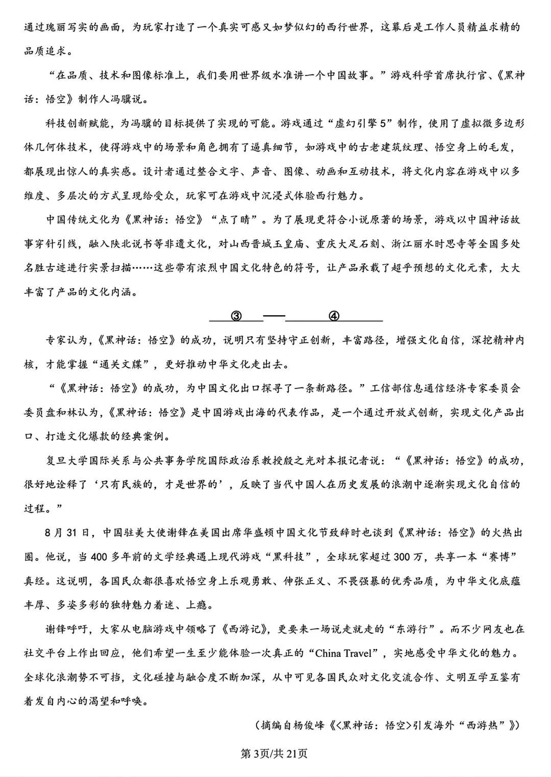 【试卷/高一下】2025-2026辽宁辽西重点高中高一下3月语文(含答案)可下载 第16张
